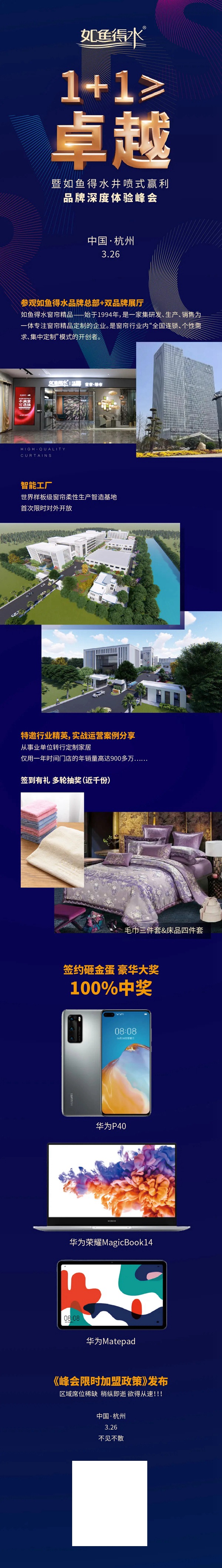 如鱼得水窗帘精品深度体验峰会与你不见不散