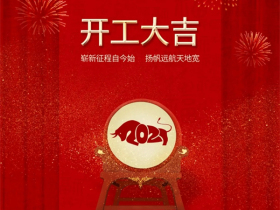 德优特系统门窗高端定制正式开工