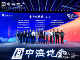 伟业铝材获中海地产广州分公司「客户好评奖」