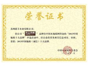 联丰地板：当我们保护消费者权益时 我们保护的是什么？