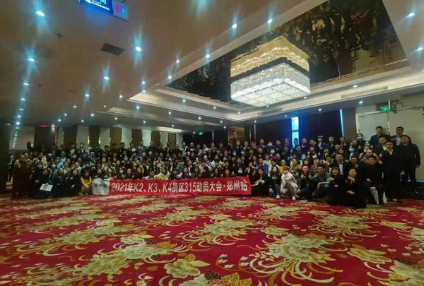 2021年客来福315全国经销商启动会郑州站盛大启幕
