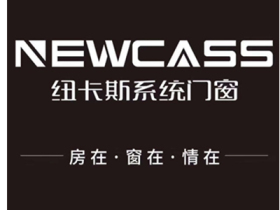 纽卡斯系统门窗丨工于形·匠于心