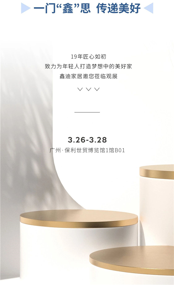 鑫迪木门广州展定制出圈