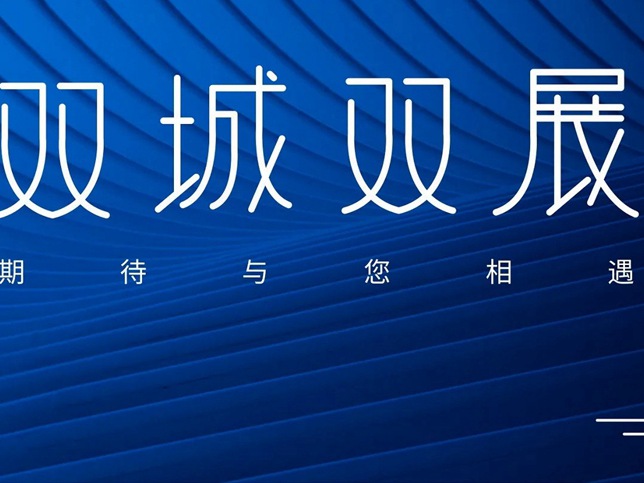上海&广州双城双展，伊恋全屋定制期待与您相遇