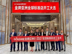 金牌亚洲瓷砖2021全球标准店动工仪式圆满举行