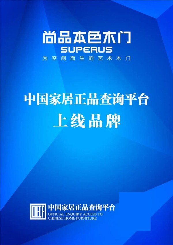 尚品本色木门丨诚信3·15 正品放心购 尚品本色木门丨诚信3·15 正品放心购