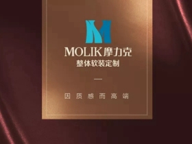 摩力克强势进驻湖州，带来高级质感生活