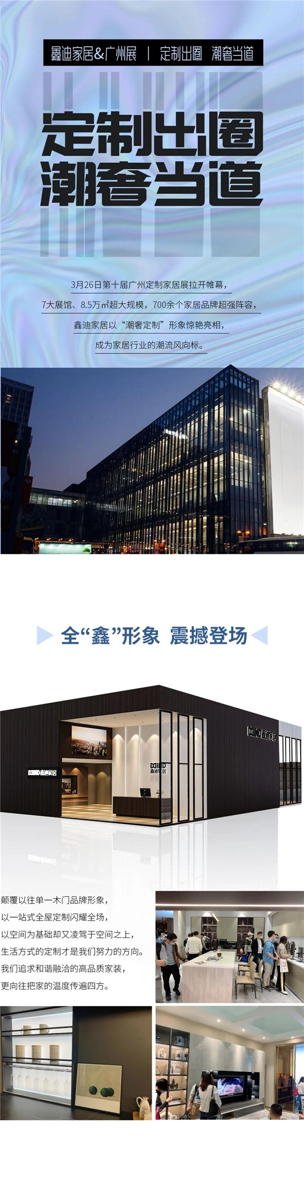 鑫迪木门广州展定制出圈