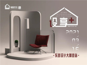 绿盾中天系统门窗丨设计大咖齐聚设享+追溯设计源头