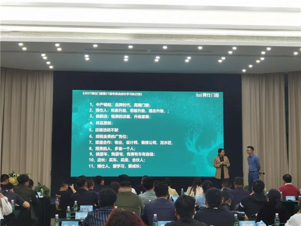 博仕门窗2021年第21届专卖店学习执行班圆满成功！