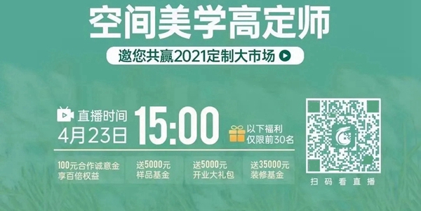 丽博家居空间美学高定师专场招商会即将隆重开启！