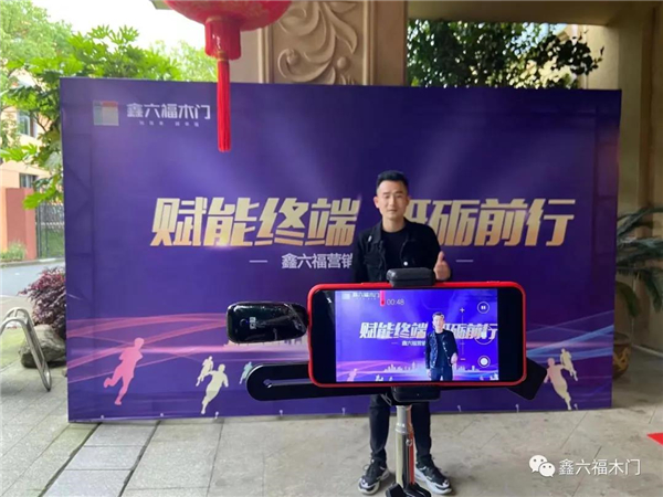 鑫六福木门第三期营销力提升培训营圆满结营！