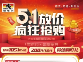 霍尔茨木门福利来袭丨玩游戏，赢空气净化器！