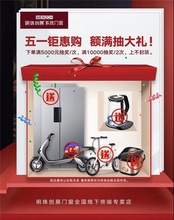 明珠创展门窗：爆款断桥窗特惠大放送