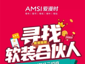 爱漫时首场云招商直播完美落地