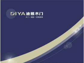 迪雅木门3月总结表彰大会圆满结束
