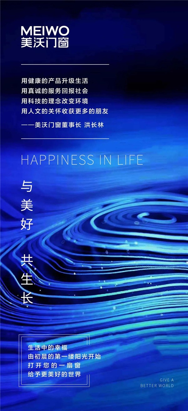 美沃门窗：用人文关怀收获更多的朋友