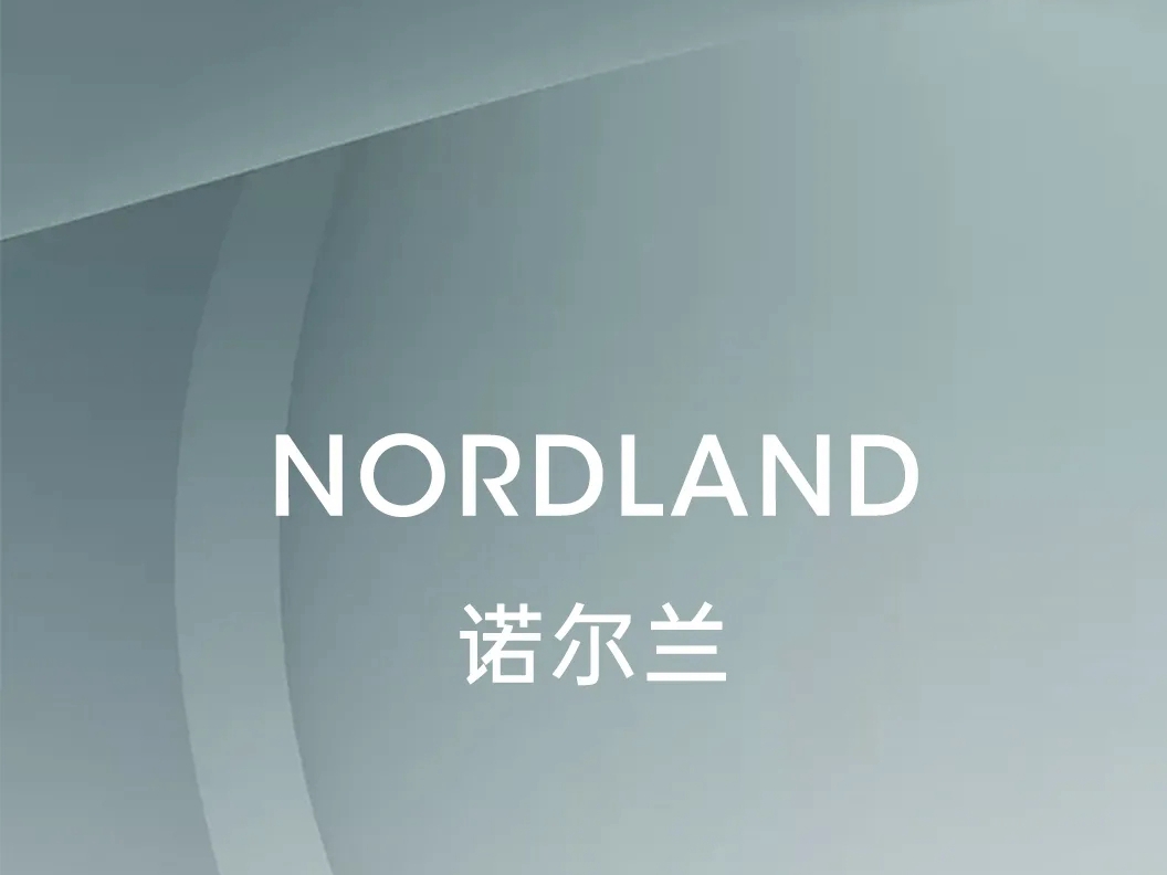 莫干山全屋定制 Nordland诺尔兰系列