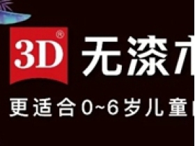 五星安装服务| 3D无漆木门用专业与品质，打造满分服务！