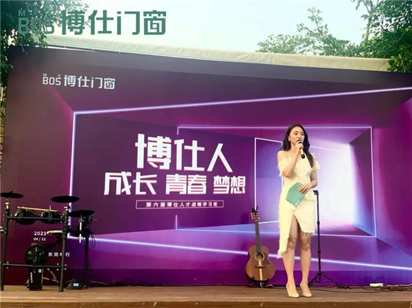 博仕门窗2021年第六届人才战略学习执行班圆满落地