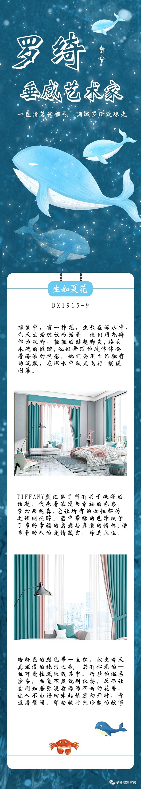 罗绮窗帘：用每一款经典，塑造不一样的优雅品味