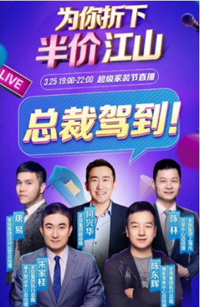 尚品本色&红星美凯龙325直播选购活动圆满收官