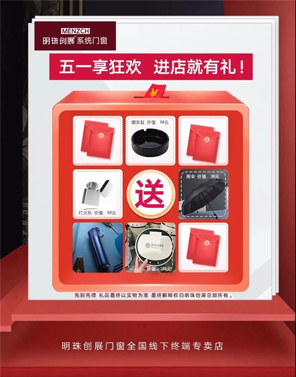 明珠创展门窗：爆款断桥窗特惠大放送
