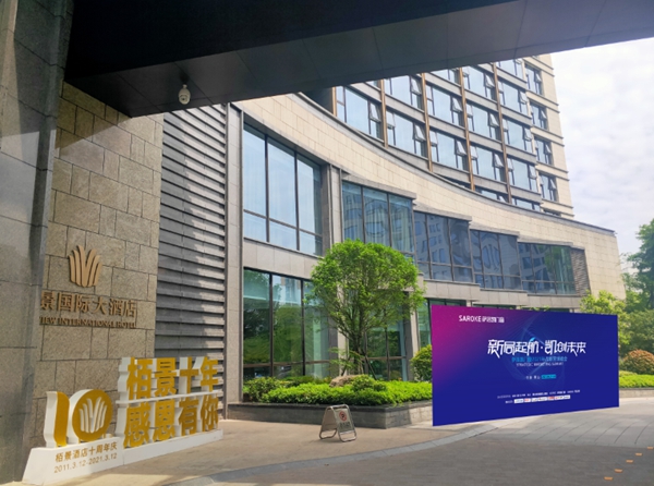 ​萨洛凯门窗2021战略营销峰会倒计时