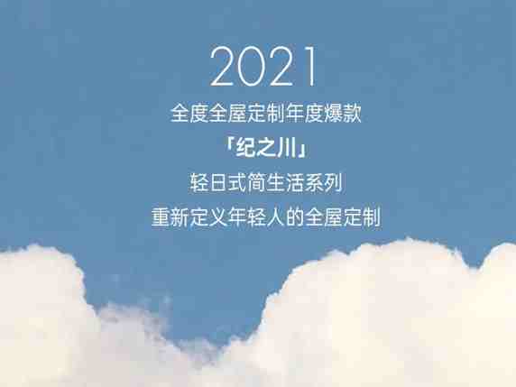 全度定制家居|作为成年人，我选择全都要！