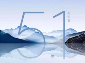 嘉尊木门祝全国人民五一劳动节快乐