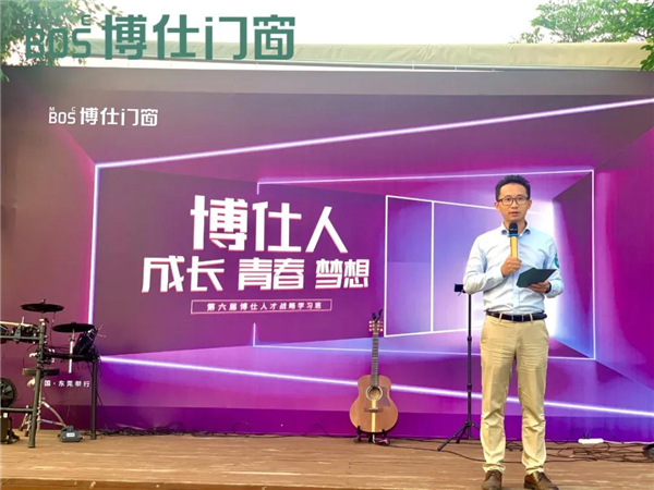 博仕门窗2021年第六届人才战略学习执行班圆满落地