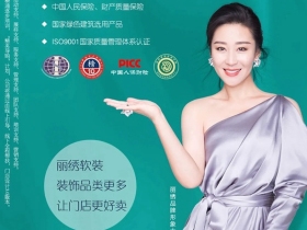 完美收官，丽绣云感亲肤墙布北展精彩回顾！