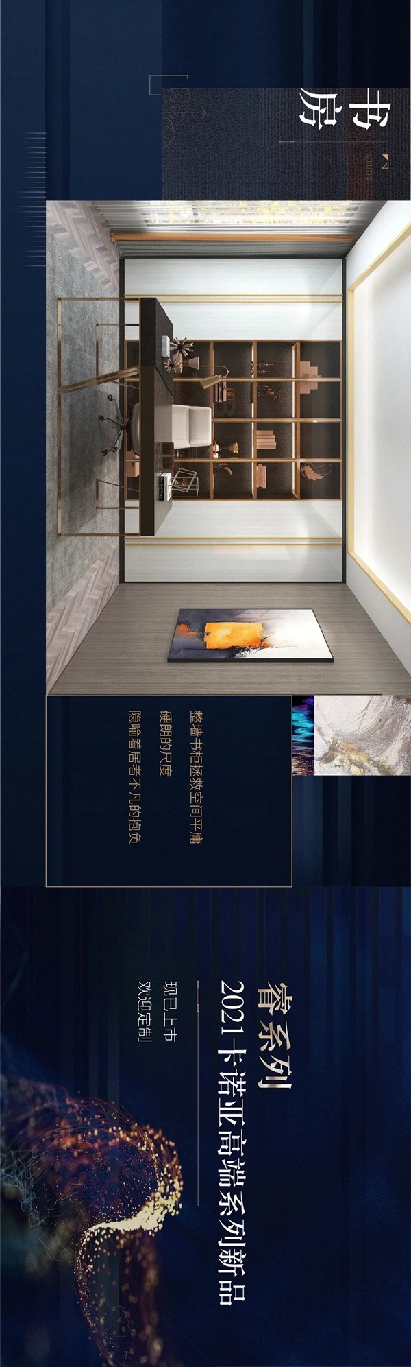 卡诺亚定制家居高端系列 · 睿：天上星河，璀璨为你