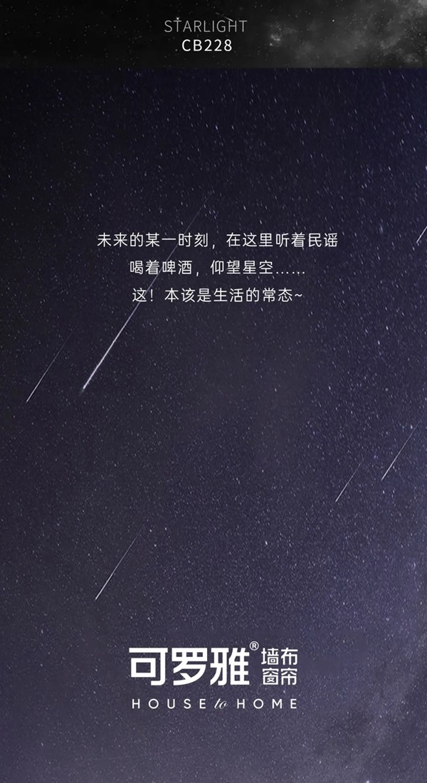 可罗雅墙布亮丝星空本CB228《灼灼星光》