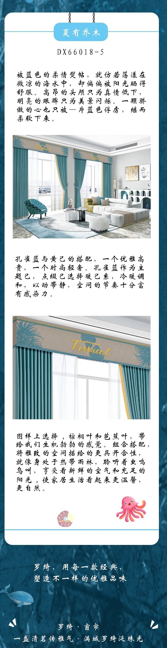 罗绮窗帘：用每一款经典，塑造不一样的优雅品味