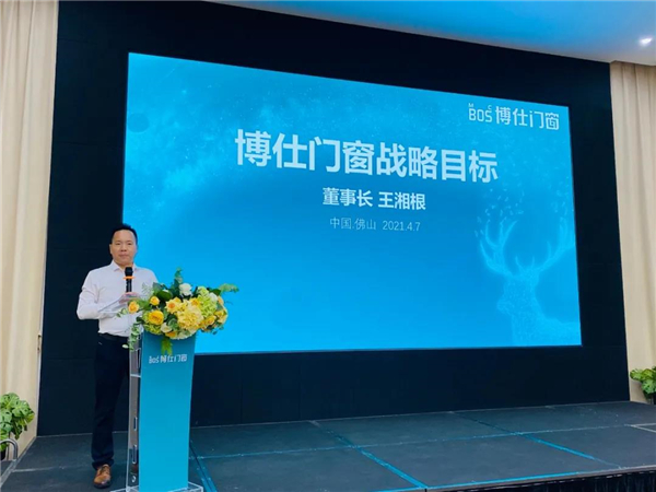 博仕门窗2021年第21届专卖店学习执行班圆满成功！