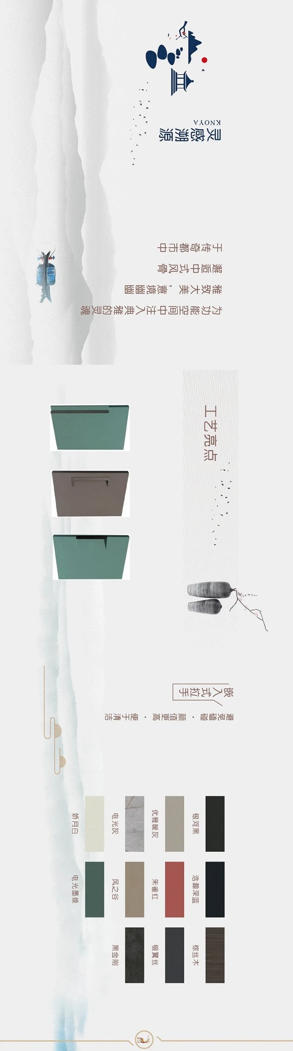卡诺亚定制家居高端系列 · 颂 