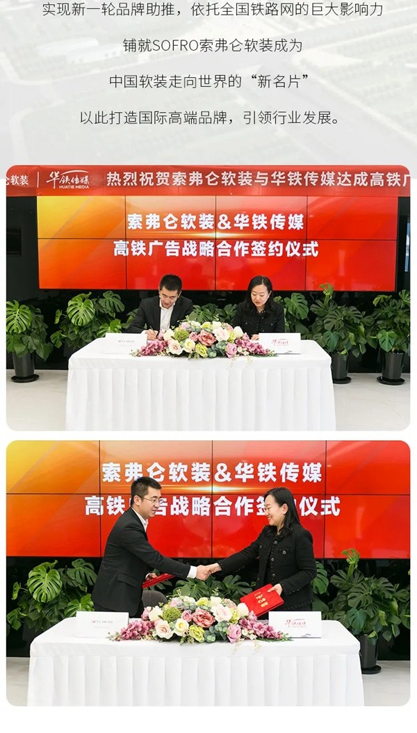 索弗仑软装高铁首发震撼登场