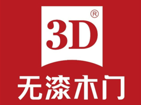 3D无漆木门携新品亮相第12届中国（永康）国际门业博览会 首日签单超60家