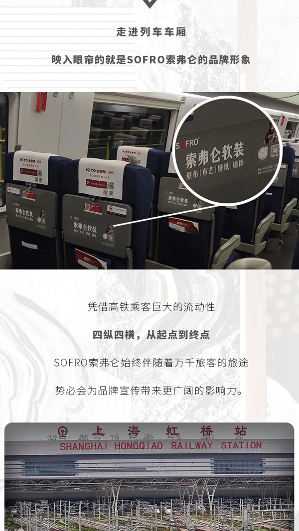 索弗仑软装高铁首发震撼登场