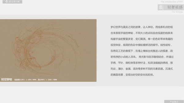 欧仕莱软装新品来袭 —《时空穿梭》