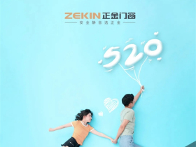 正金门窗：为爱甄选高标准配件 用心守护美好安全家