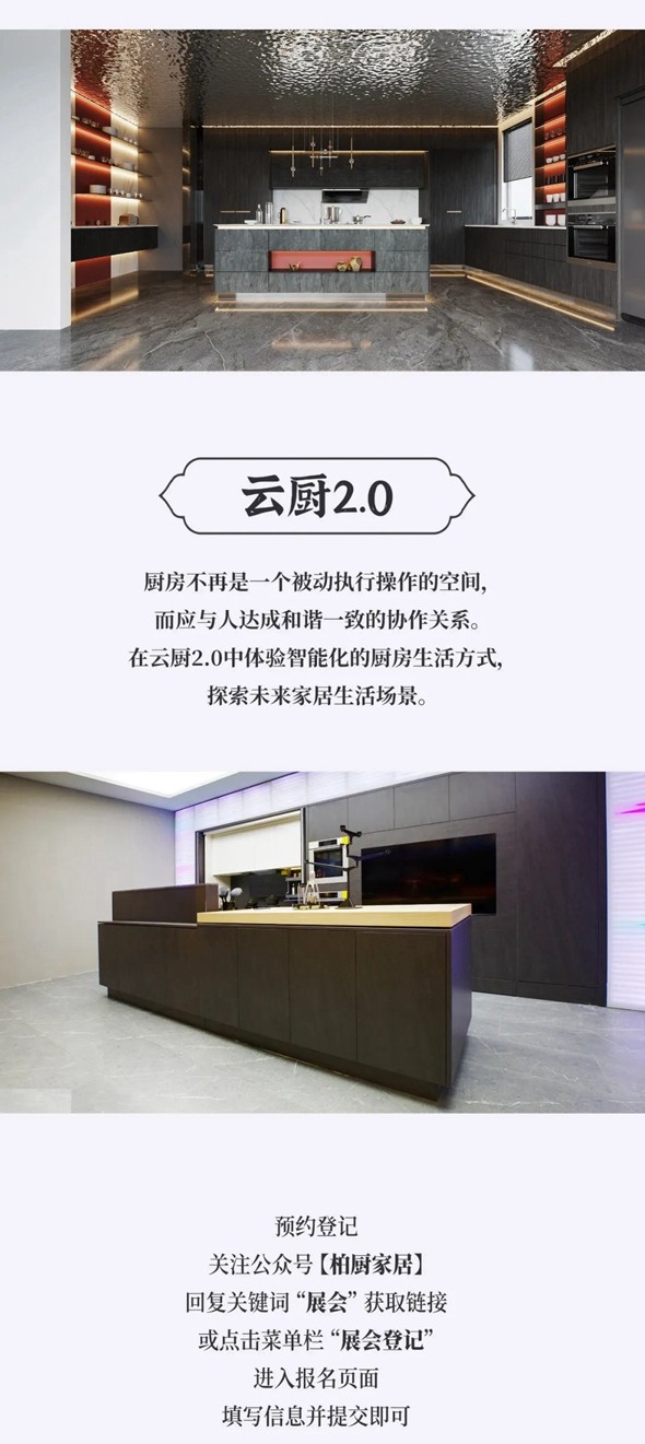 中国国际厨卫展丨柏厨家居邀你共探美好家居未来！