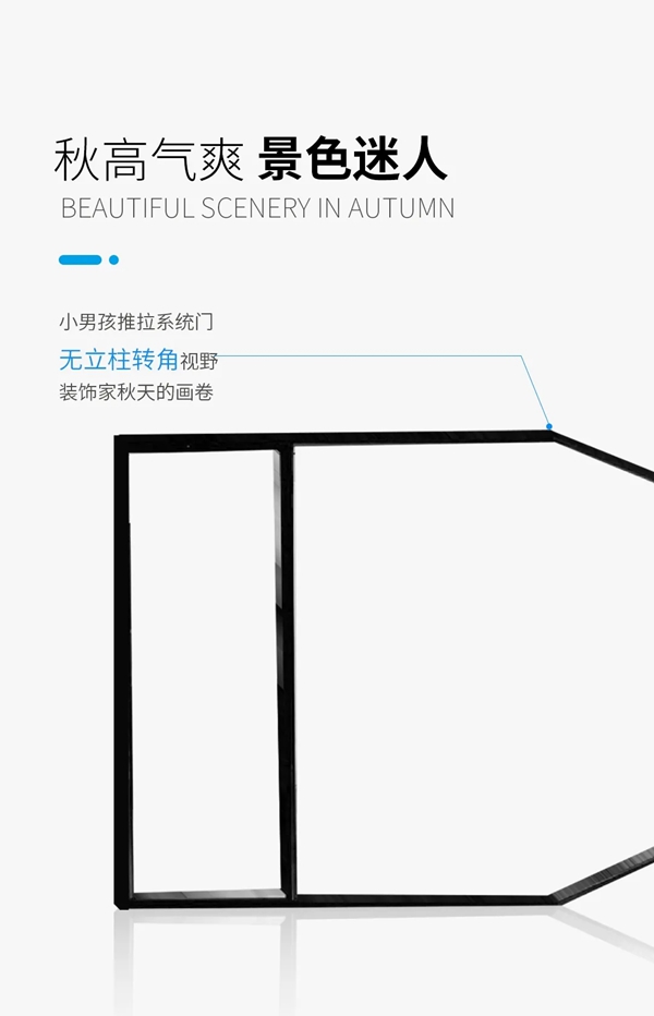 怡发门窗小男孩推拉系统 带你领略四季风景