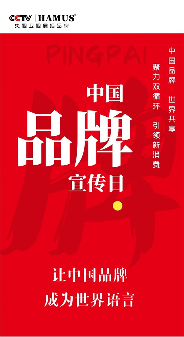 汉慕斯门窗丨匠心铸就中国品牌 世界爱上中国造