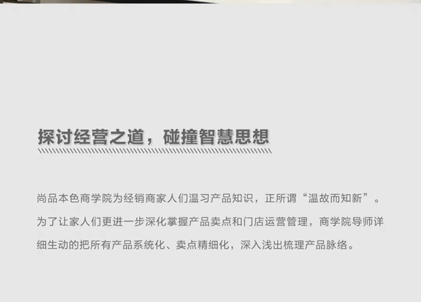 尚品本色2021运营分析会圆满结束