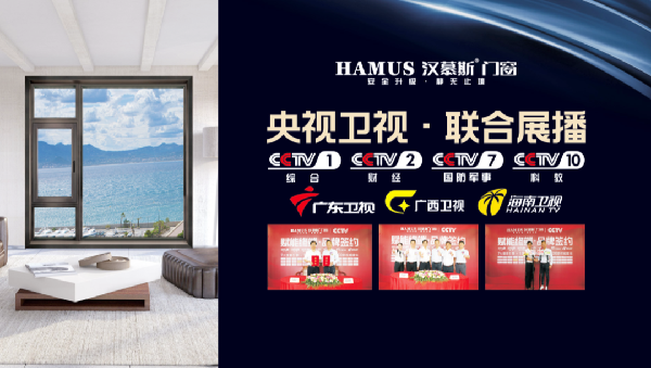 汉慕斯门窗丨匠心铸就中国品牌 世界爱上中国造