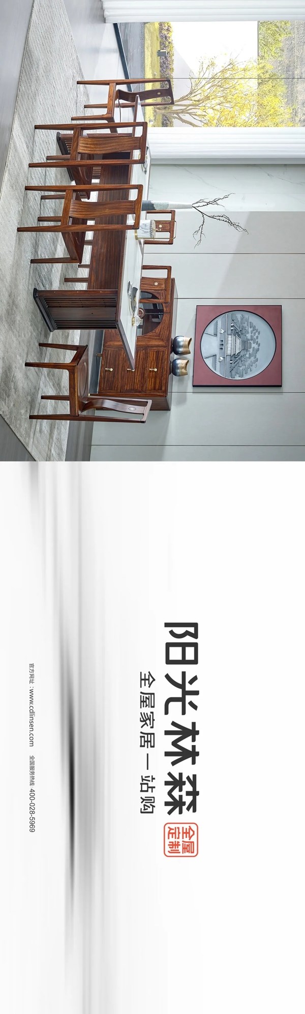 阳光林森全屋定制新品上市 | 乌金木·辰璞 邂逅流金岁月