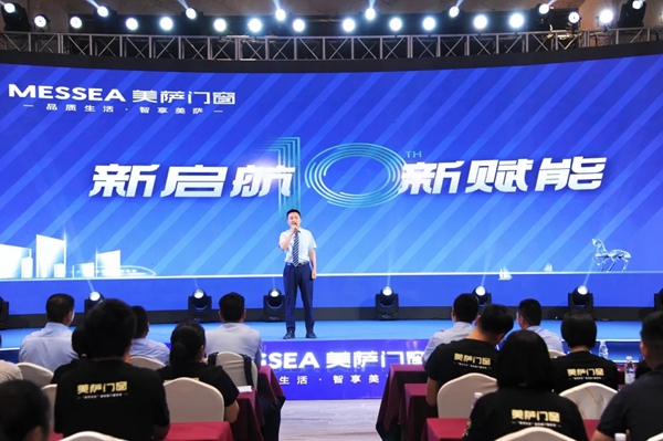 美萨门窗周年庆暨全国经销商会议圆满举办! 美萨门窗周年庆暨全国经销商会议圆满举办!
