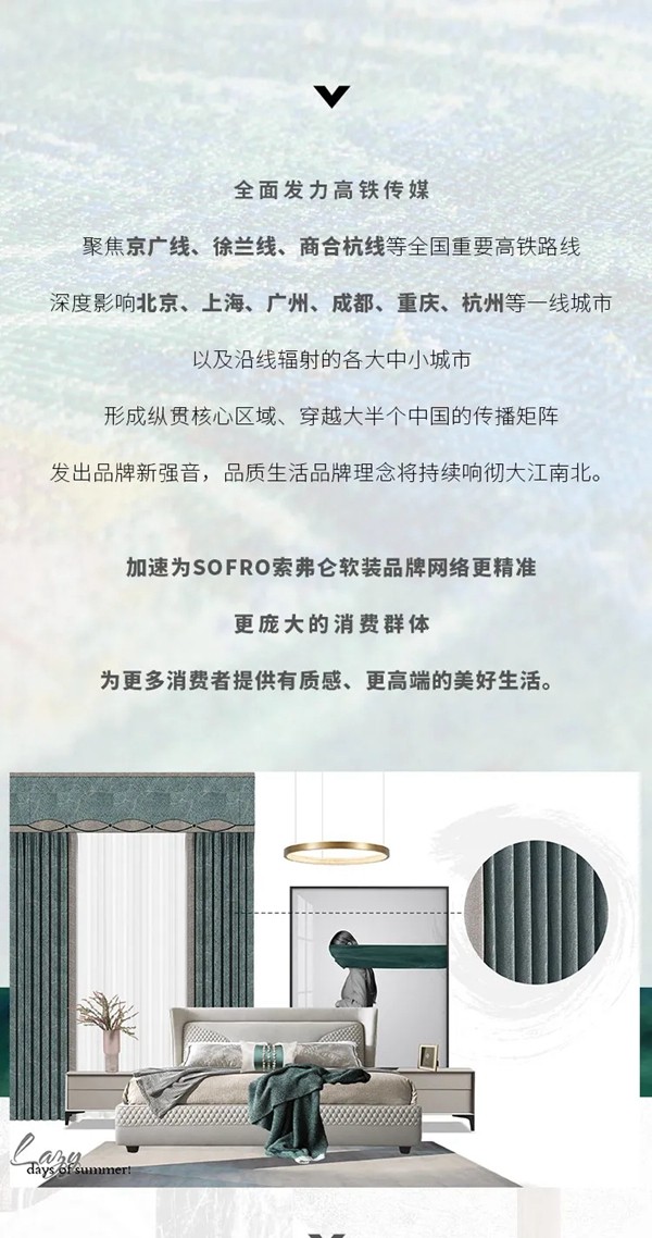 索弗仑软装高铁首发震撼登场